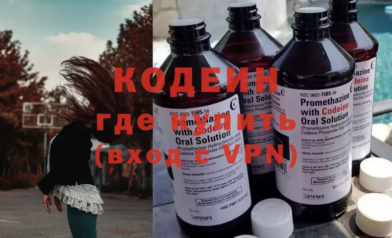 где найти наркотики  Бутурлиновка  Кодеин Purple Drank 